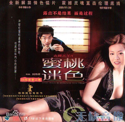 赤裸羔羊4蜜桃迷色的海报-其他海报 香港