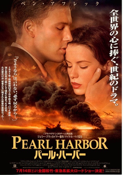 珍珠港的海报-正式海报 日本