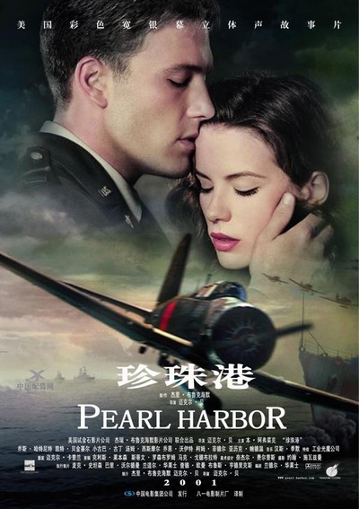珍珠港的海报-正式海报 中国大陆