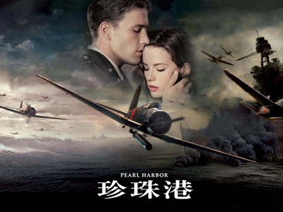 珍珠港的海报-其他海报 中国大陆