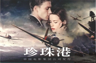 珍珠港的海报-其他海报 中国大陆