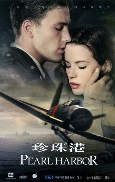 珍珠港的海报-正式海报 中国大陆