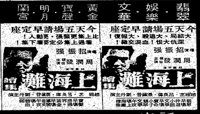上海滩续集的海报-正式海报