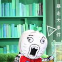 暴走大事件 第六季