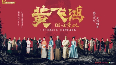 国士无双黄飞鸿的海报-正式海报 中国大陆