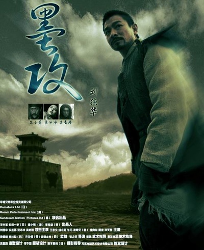 墨攻的海报-角色海报