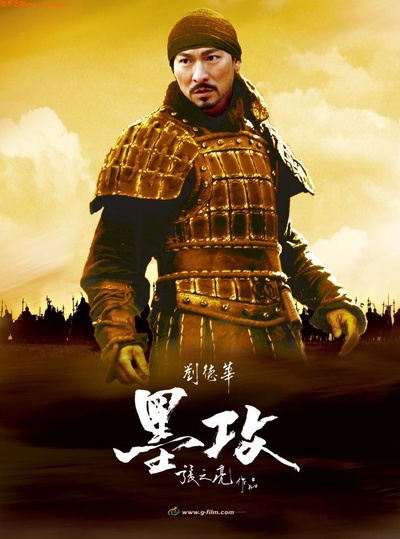 墨攻的海报-角色海报