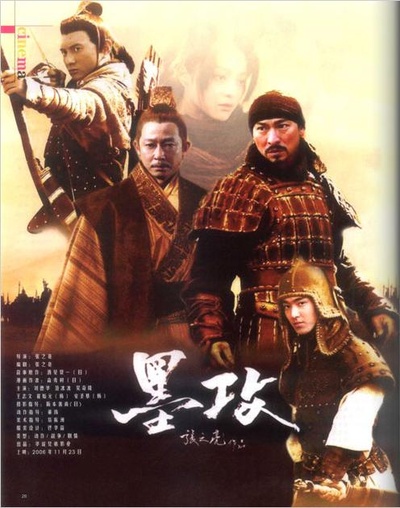 墨攻的海报-其他海报