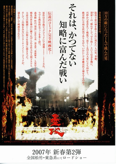 墨攻的海报-预告海报 日本