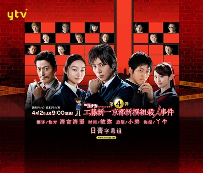 工藤新一 京都新撰组杀人事件的海报-其他海报