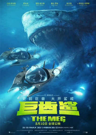 巨齿鲨的海报-正式海报 中国大陆