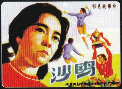 沙鸥的海报-其他海报