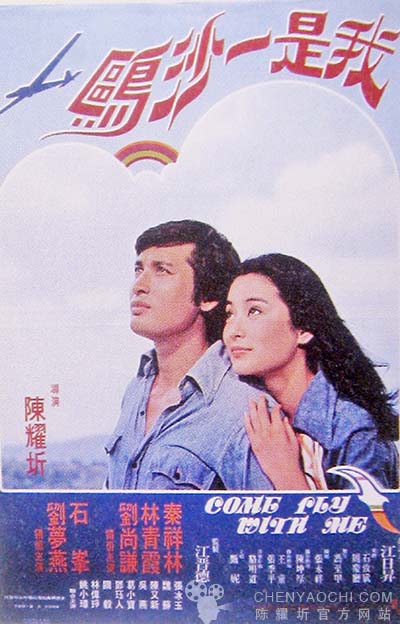 我是一沙鸥的海报-正式海报 台湾