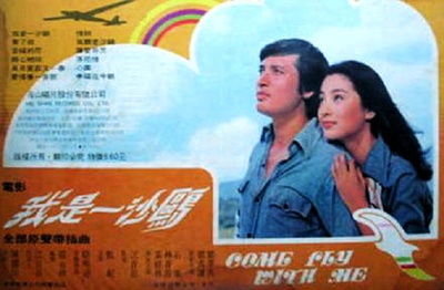 我是一沙鸥的海报-其他海报