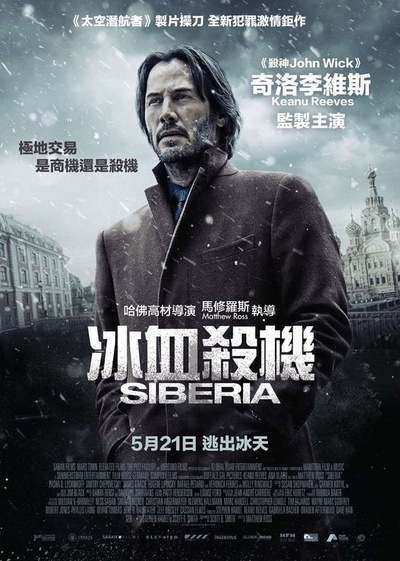 西伯利亚的海报-正式海报 中国香港