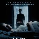 孕中惊魂
