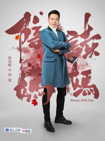 陪读妈妈的海报-角色海报 中国大陆
