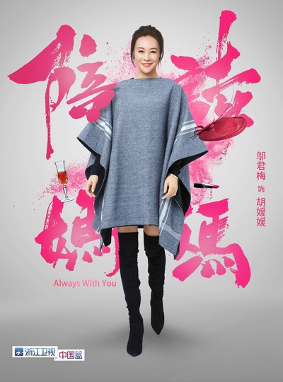 陪读妈妈的海报-角色海报 中国大陆