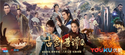 古剑奇谭2的海报-预告海报 中国大陆