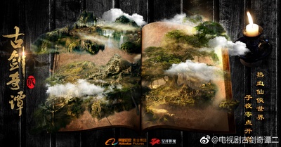古剑奇谭2的海报-预告海报 中国大陆