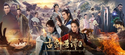 古剑奇谭2的海报-预告海报 中国大陆