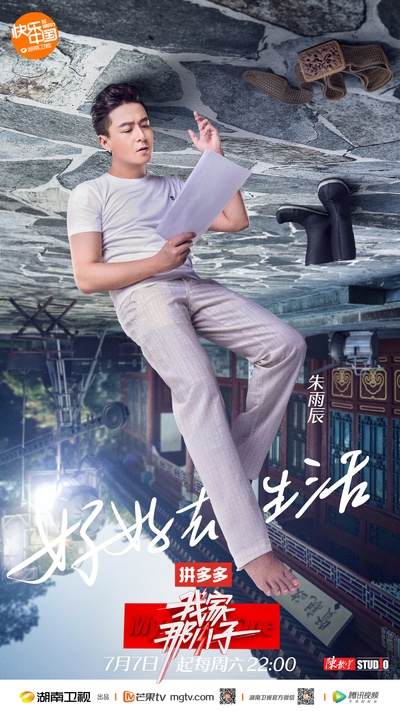 我家那小子的海报-正式海报