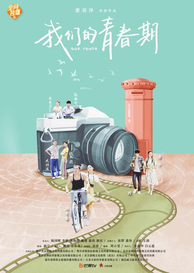 我们的青春期的海报-正式海报 中国大陆