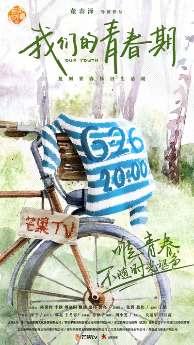 我们的青春期的海报-预告海报 中国大陆