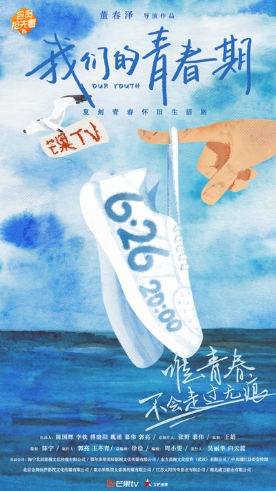 我们的青春期的海报-预告海报 中国大陆