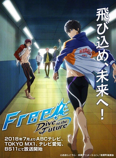 Free! 第三季的海报-正式海报