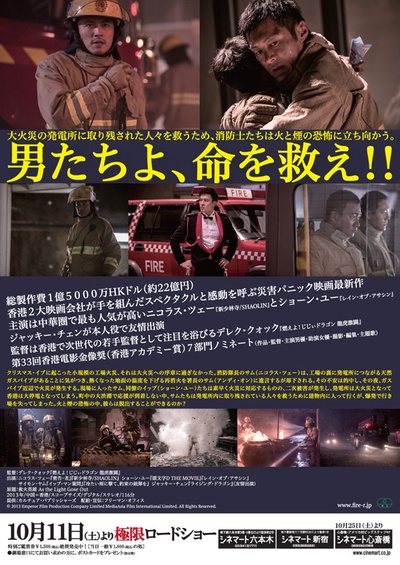 救火英雄的海报-正式海报 日本