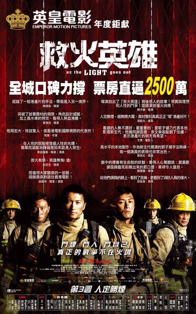 救火英雄的海报-其他海报 香港