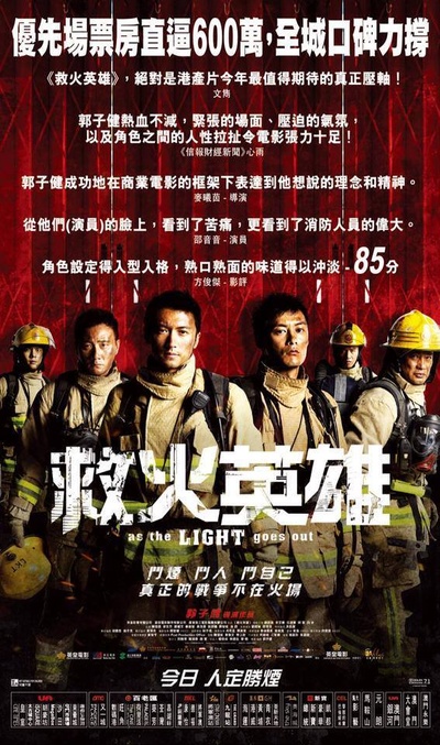 救火英雄的海报-其他海报 香港