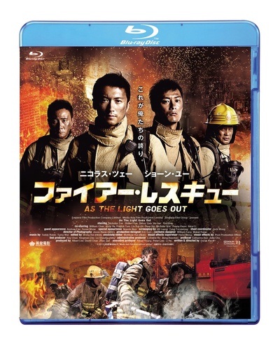 救火英雄的海报-其他海报 日本