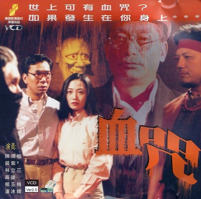 一千灵异夜之血咒的海报-正式海报