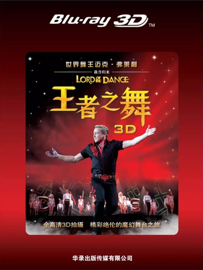 王者之舞3D的海报-其他海报 中国大陆