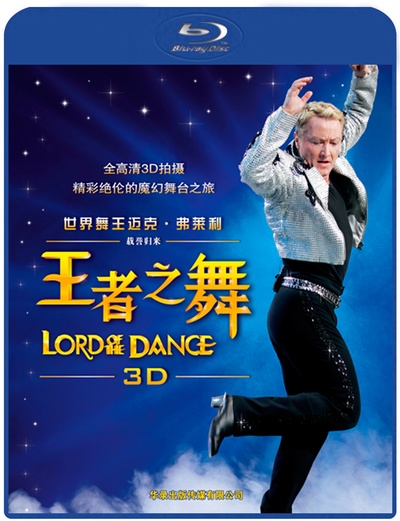王者之舞3D的海报-其他海报 中国大陆