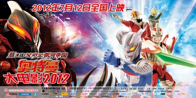 超决战！贝利亚银河帝国的海报-预告海报 中国大陆
