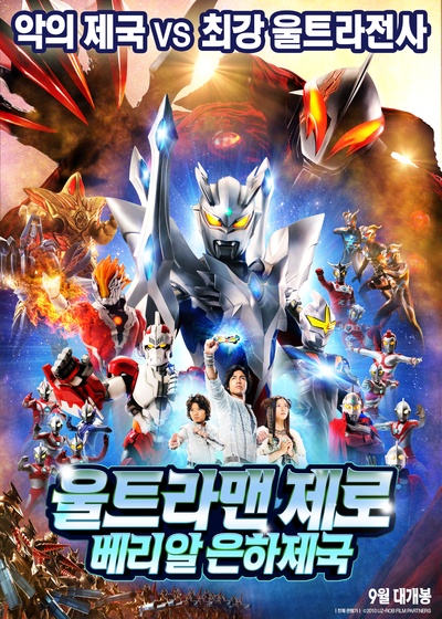 超决战！贝利亚银河帝国的海报-正式海报 韩国