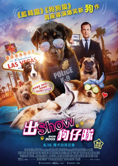 汪星卧底的海报-正式海报 香港