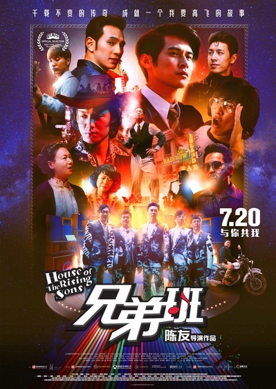 兄弟班的海报-正式海报 中国大陆