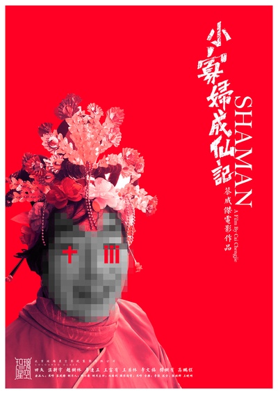 北方一片苍茫的海报-正式海报