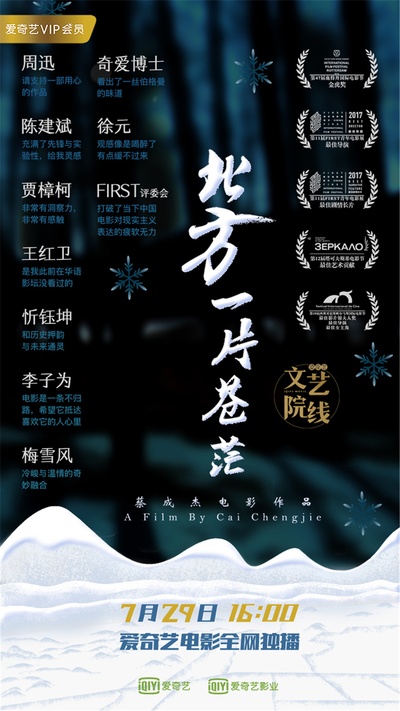 北方一片苍茫的海报-其他海报 中国大陆