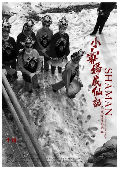 北方一片苍茫的海报-正式海报