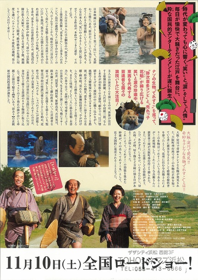 弥次喜多道中 奇鱼的海报-其他海报 日本