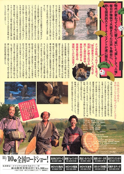 弥次喜多道中 奇鱼的海报-其他海报 日本