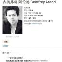 吉奥弗瑞·阿伦德