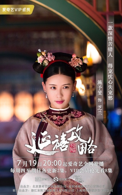 延禧攻略的海报-角色海报 中国大陆