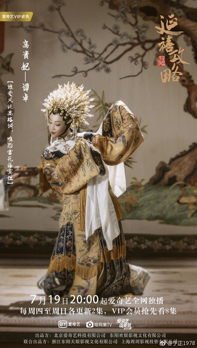 延禧攻略的海报-角色海报 中国大陆