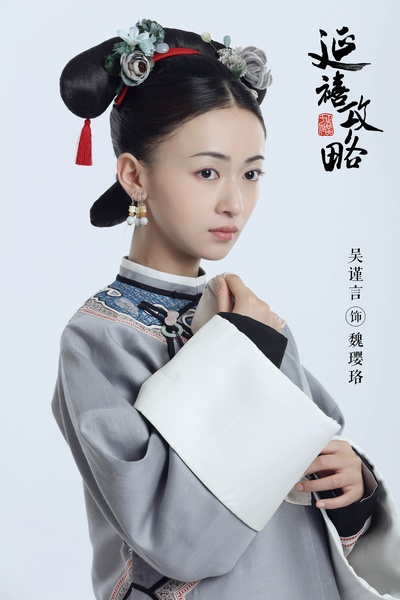 延禧攻略的海报-角色海报 中国大陆